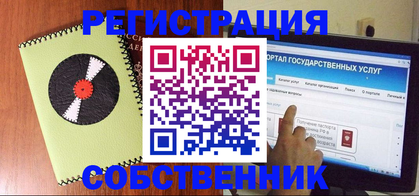 прописка от собственника в Валуйках