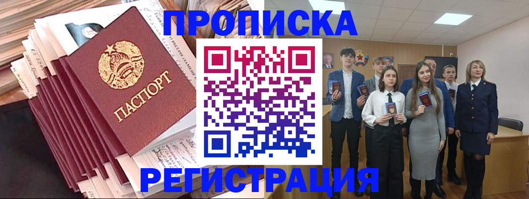 где прописаться в Валуйках